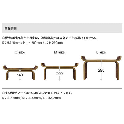 DOG BOWL STAND L ドッグボウルスタンドL Y-0849L
