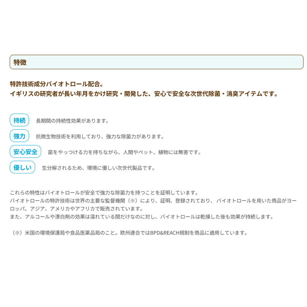 バイオトロール バイオフレッシュ ペット用デオドラント スプレー 500ml