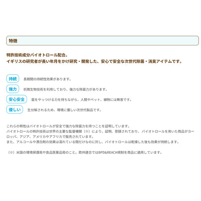 バイオトロール バイオフレッシュ ペット用デオドラント スプレー 500ml