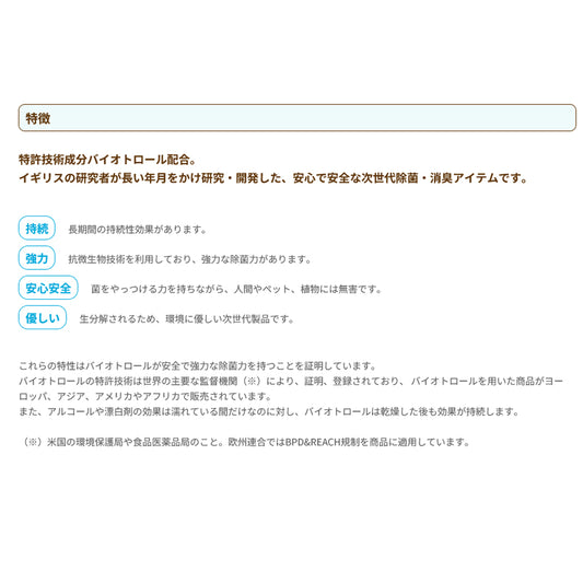 バイオトロール バイオフレッシュ ペット用デオドラント スプレー 500ml
